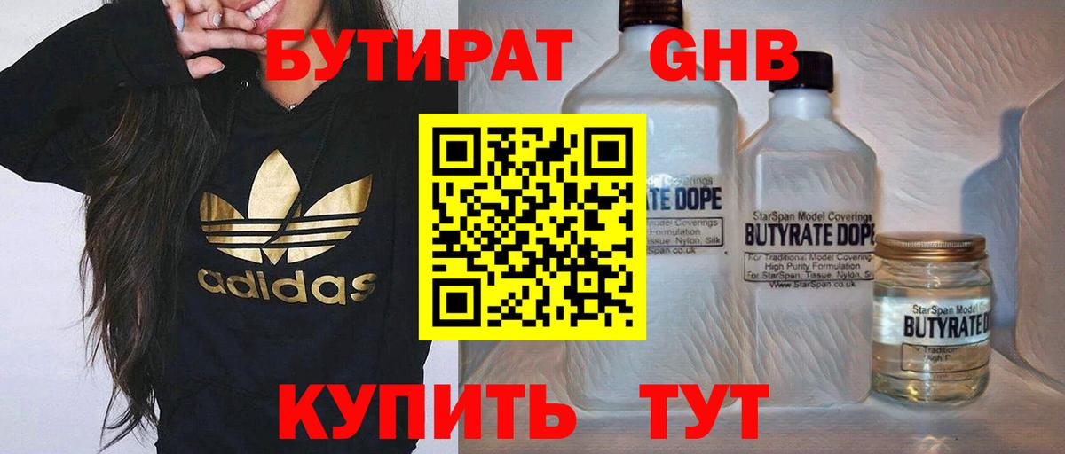 Строитель  Бутират  Вход с VPN  Бутират бутик 