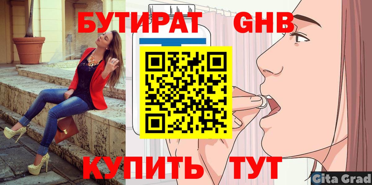 БУТИРАТ бутандиол Строитель