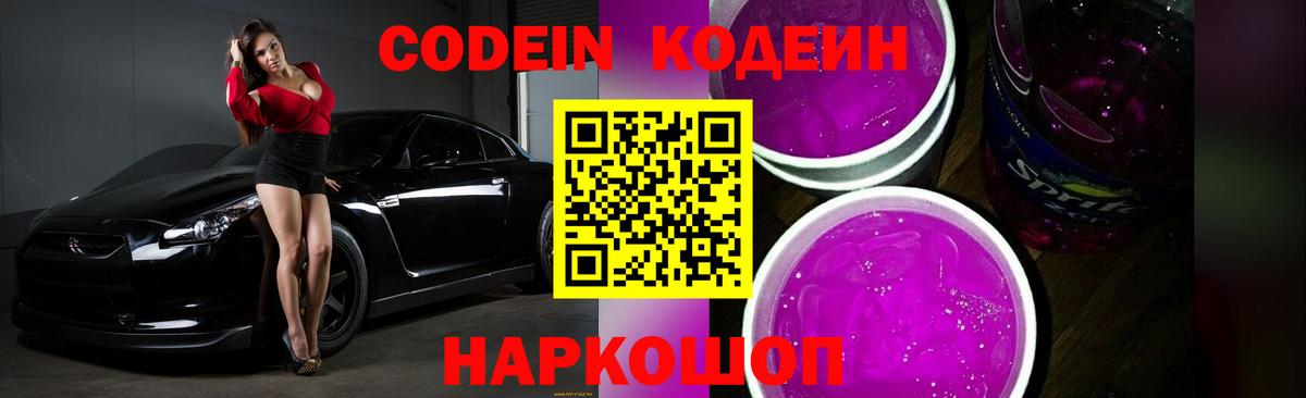 Строитель  Codein напиток Lean (лин)  Вход с VPN  Codein Purple Drank 