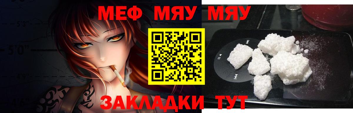 Мефедрон  Вход с VPN  Мефедрон  Строитель  МЯУ-МЯУ кристаллы  Меф VHQ 